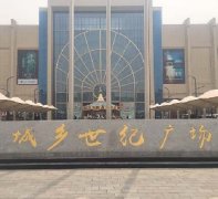 北京城乡世纪广场标识