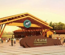 沧州动物园社会主义核心价值观标识牌工程